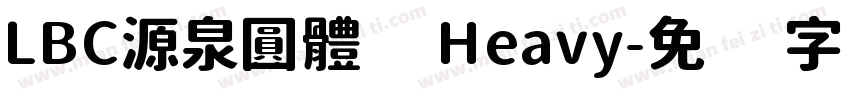 LBC源泉圓體 Heavy字体转换